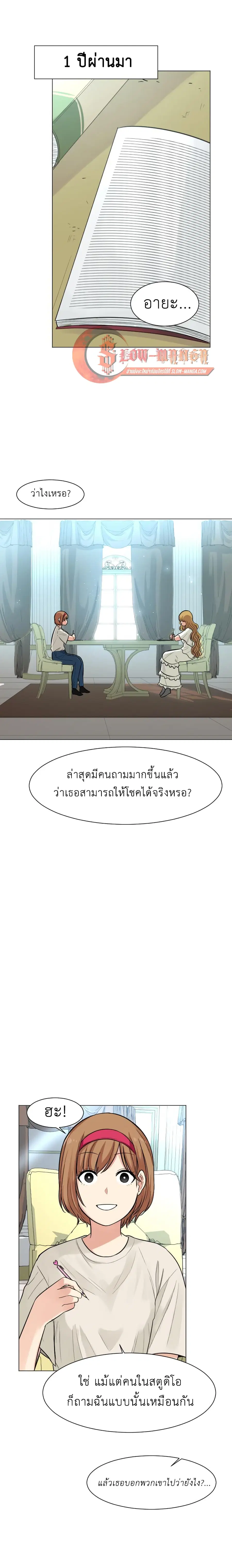 Good/Bad Fortune ตอนที่ 37 หน้า 1
