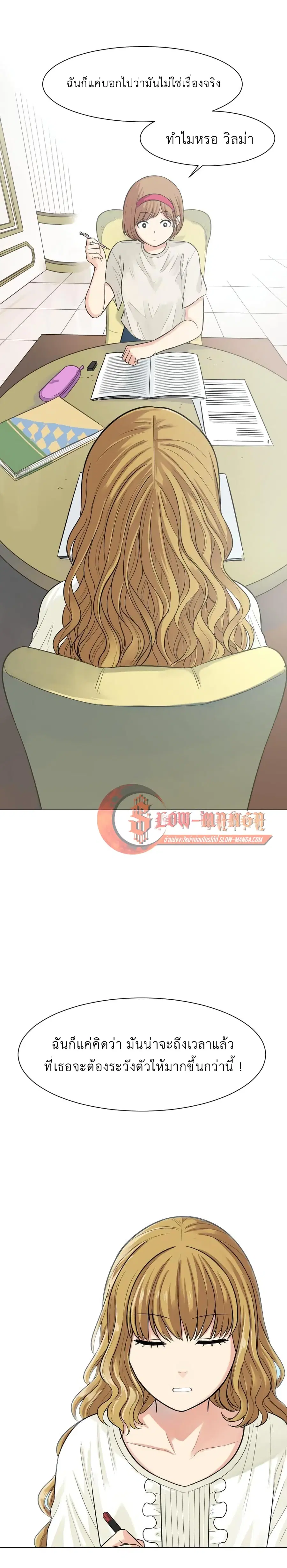 Good/Bad Fortune ตอนที่ 37 หน้า 2