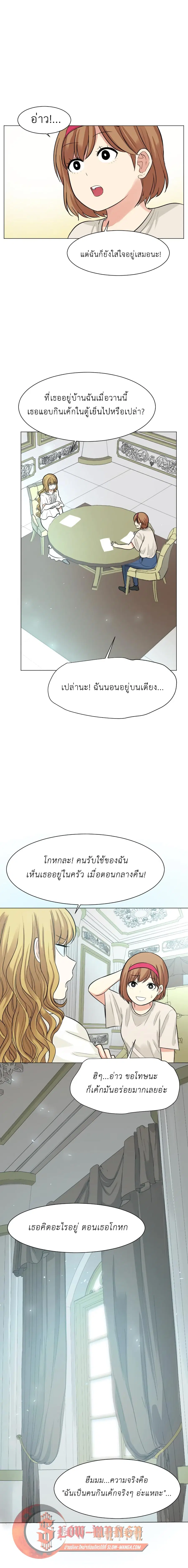 Good/Bad Fortune ตอนที่ 37 หน้า 3