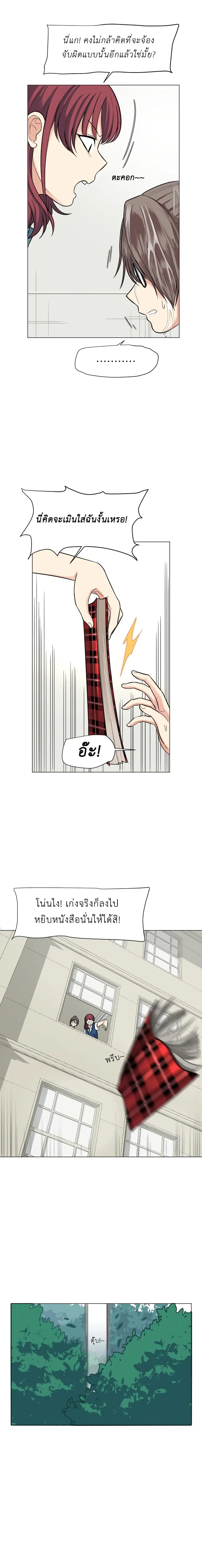 Good/Bad Fortune ตอนที่ 38 หน้า 3