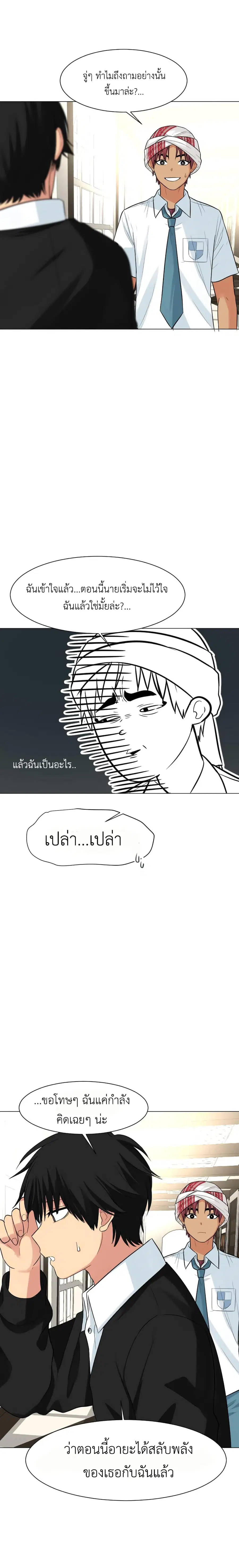 Good/Bad Fortune ตอนที่ 43 หน้า 2