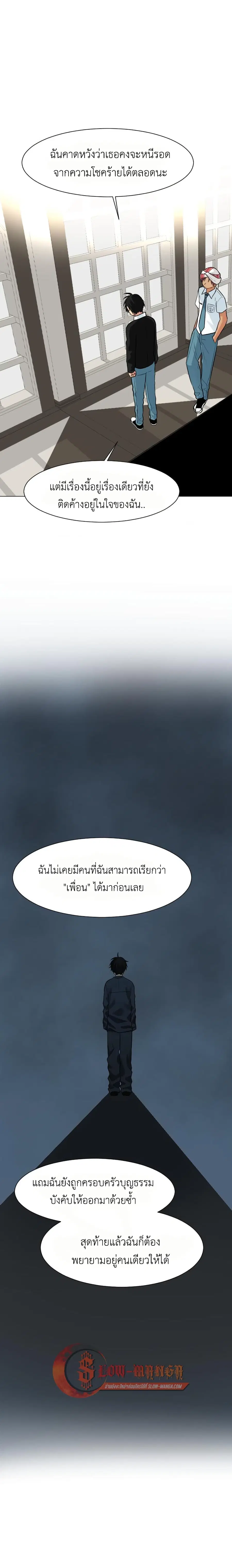 Good/Bad Fortune ตอนที่ 43 หน้า 3
