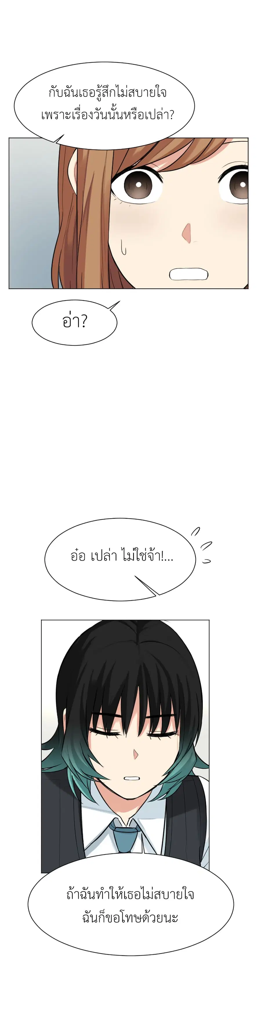 Good/Bad Fortune ตอนที่ 46 หน้า 2