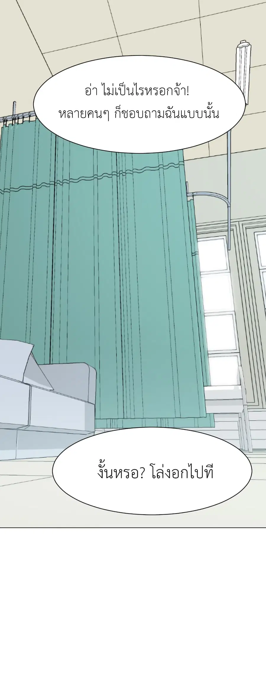 Good/Bad Fortune ตอนที่ 46 หน้า 3