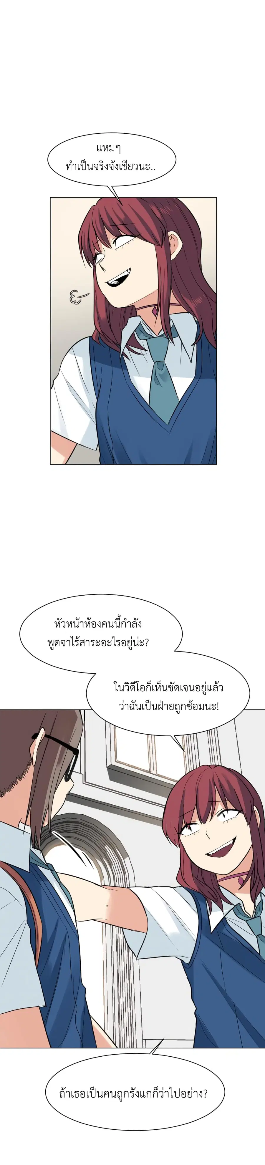 Good/Bad Fortune ตอนที่ 48 หน้า 3