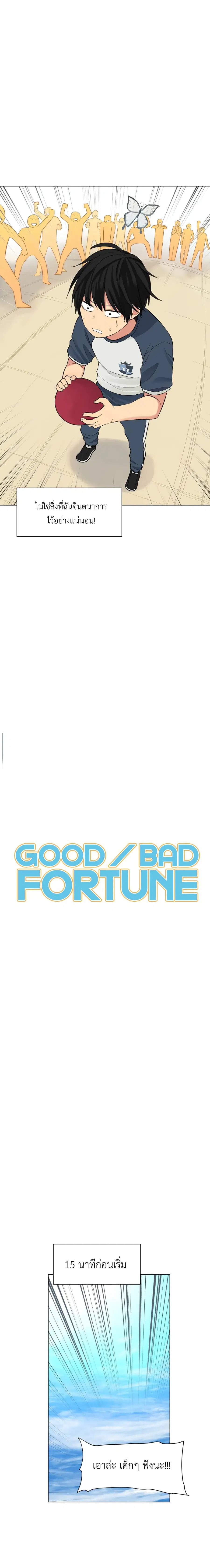 Good/Bad Fortune ตอนที่ 51 หน้า 2