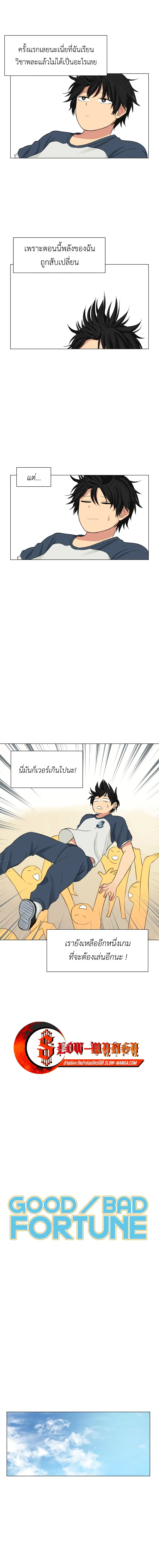 Good/Bad Fortune ตอนที่ 52 หน้า 1