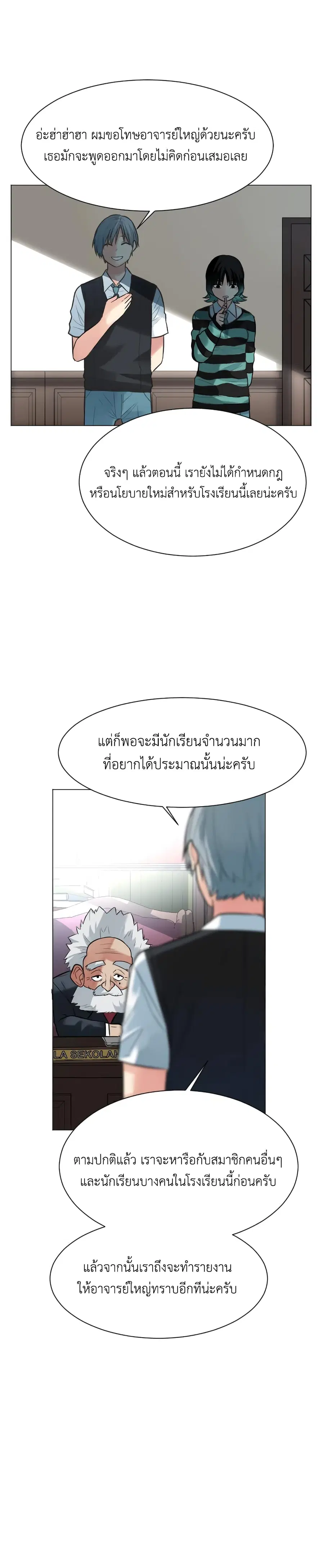Good/Bad Fortune ตอนที่ 58 หน้า 3