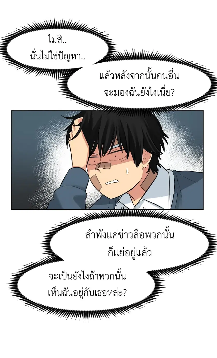 Good/Bad Fortune ตอนที่ 6 หน้า 1