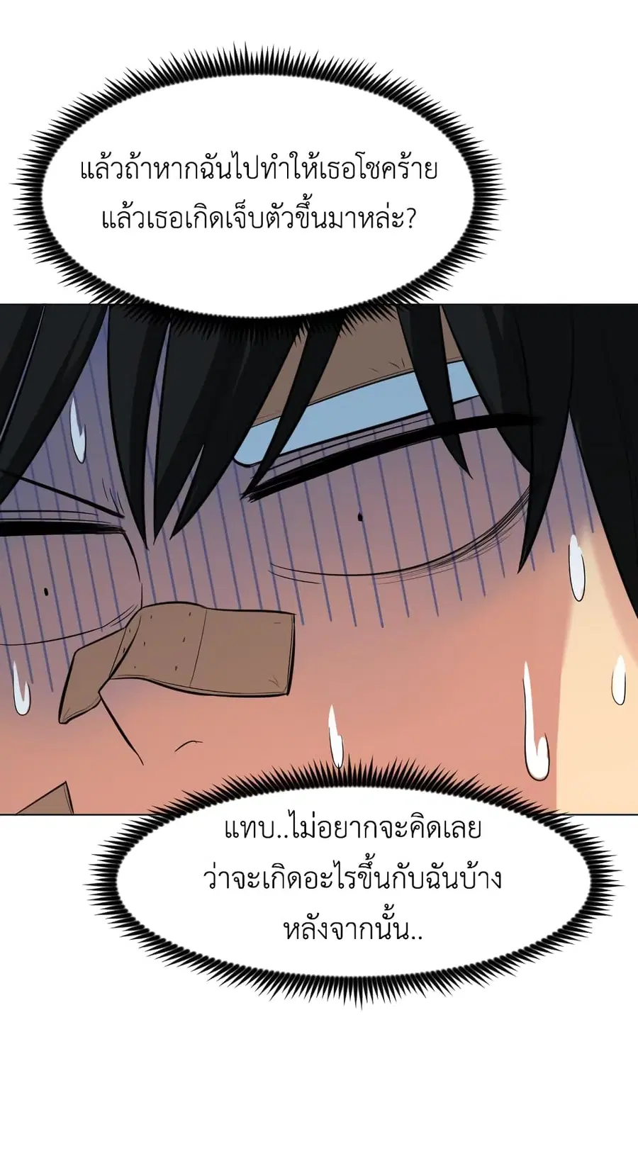 Good/Bad Fortune ตอนที่ 6 หน้า 2