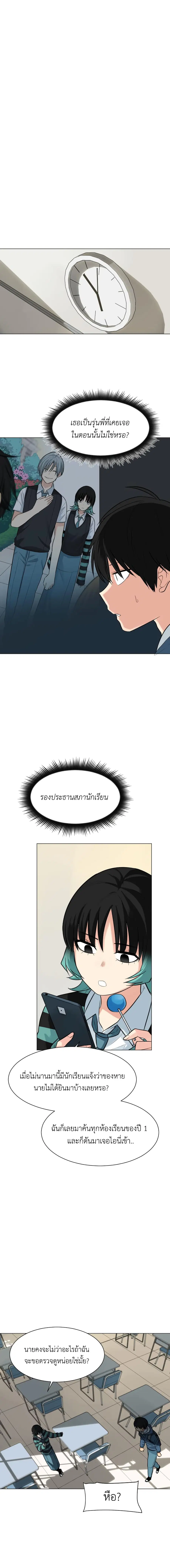 Good/Bad Fortune ตอนที่ 60 หน้า 2