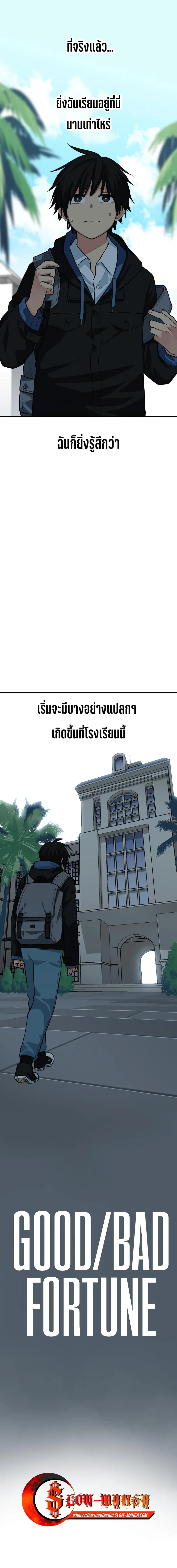 Good/Bad Fortune ตอนที่ 61 หน้า 1