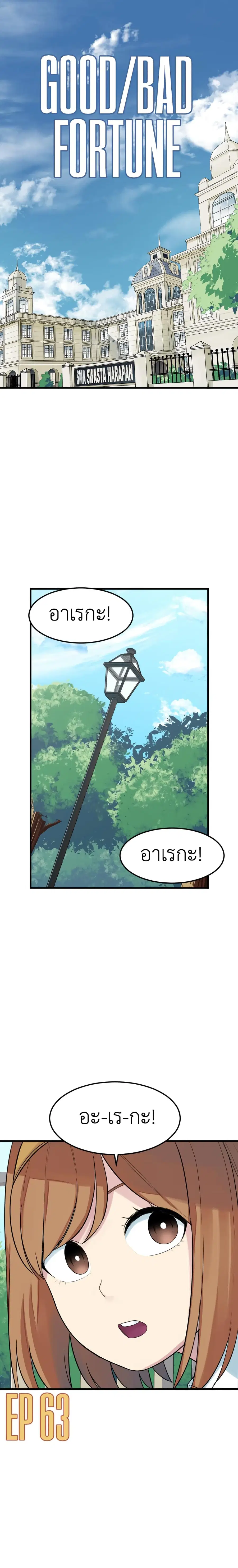 Good/Bad Fortune ตอนที่ 63 หน้า 1
