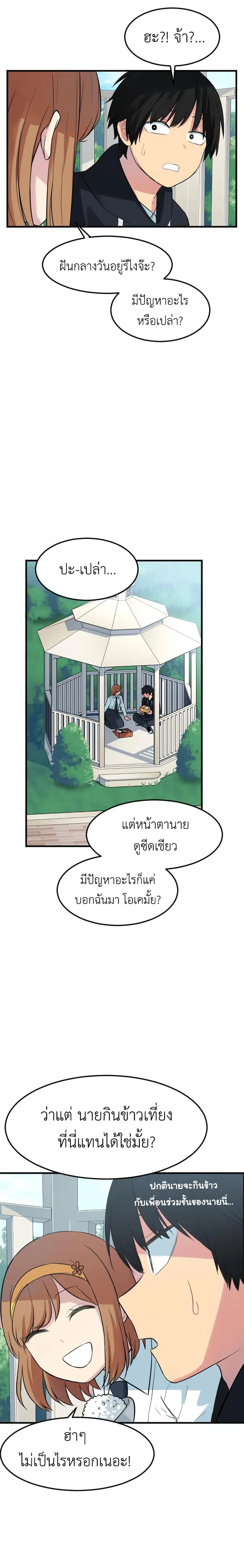 Good/Bad Fortune ตอนที่ 63 หน้า 2