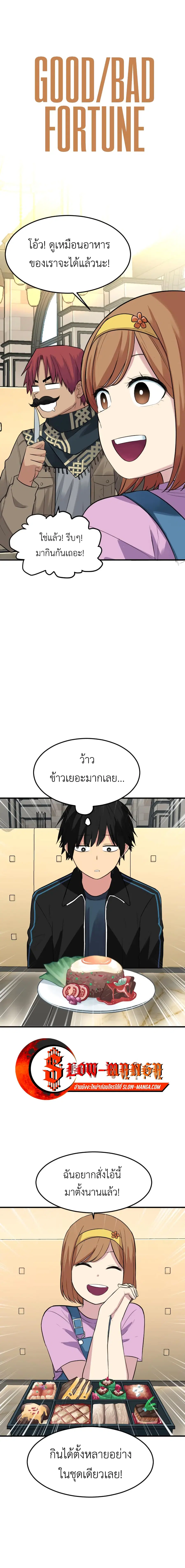 Good/Bad Fortune ตอนที่ 65 หน้า 1