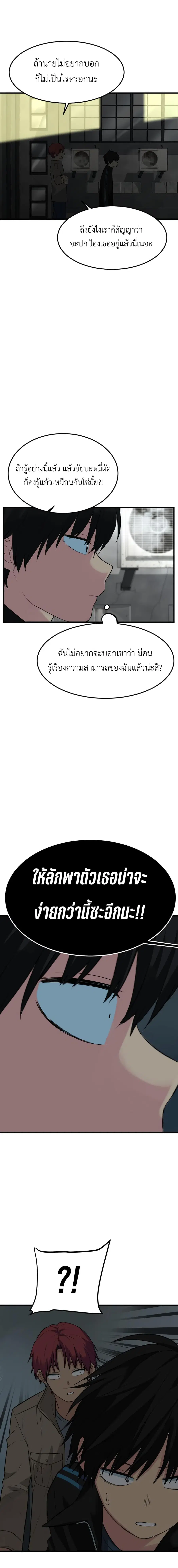 Good/Bad Fortune ตอนที่ 66 หน้า 2