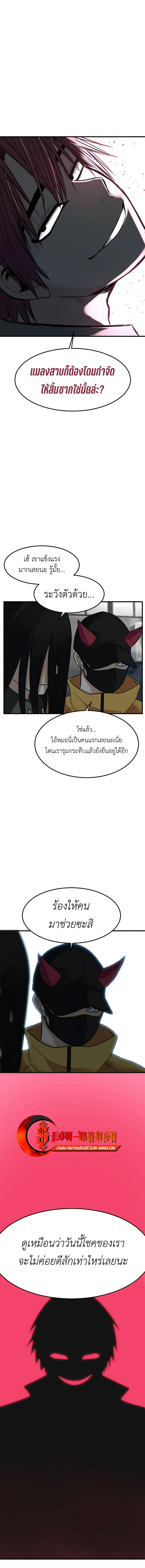Good/Bad Fortune ตอนที่ 67 หน้า 2
