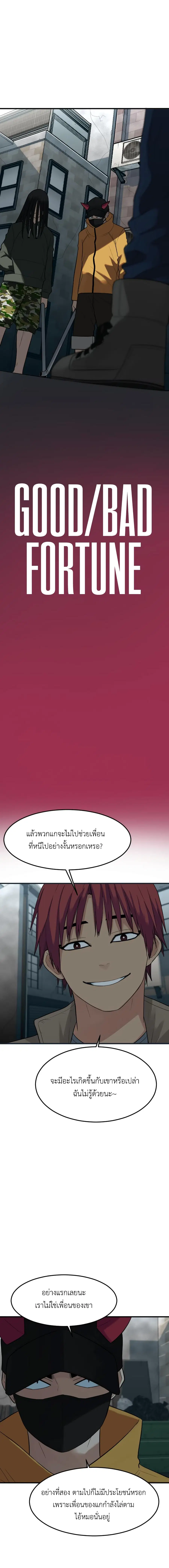 Good/Bad Fortune ตอนที่ 67 หน้า 3