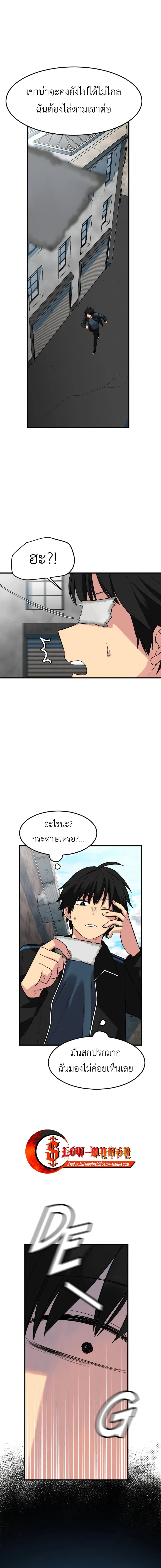 Good/Bad Fortune ตอนที่ 68 หน้า 1