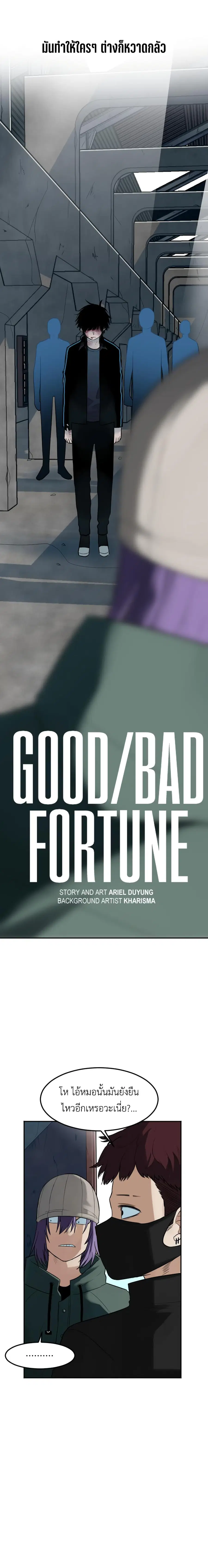 Good/Bad Fortune ตอนที่ 70 หน้า 2