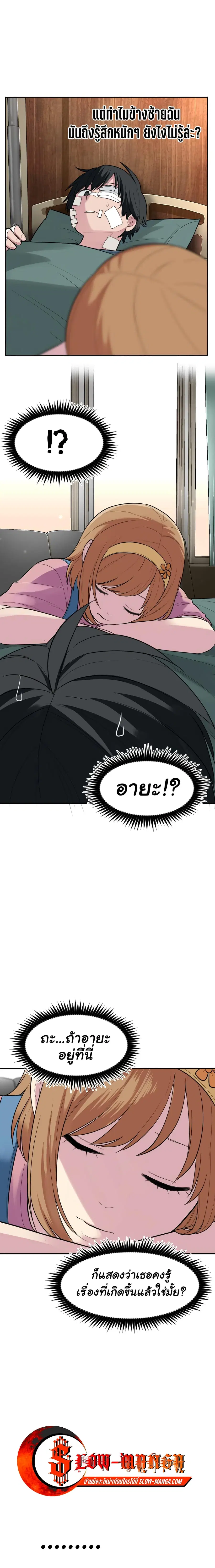 Good/Bad Fortune ตอนที่ 73 หน้า 3