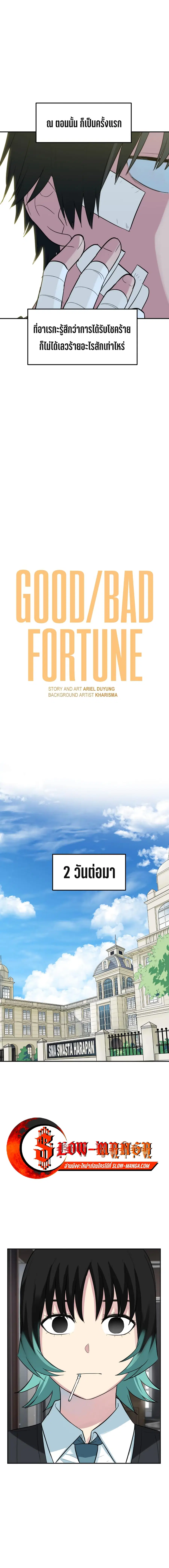Good/Bad Fortune ตอนที่ 74 หน้า 3