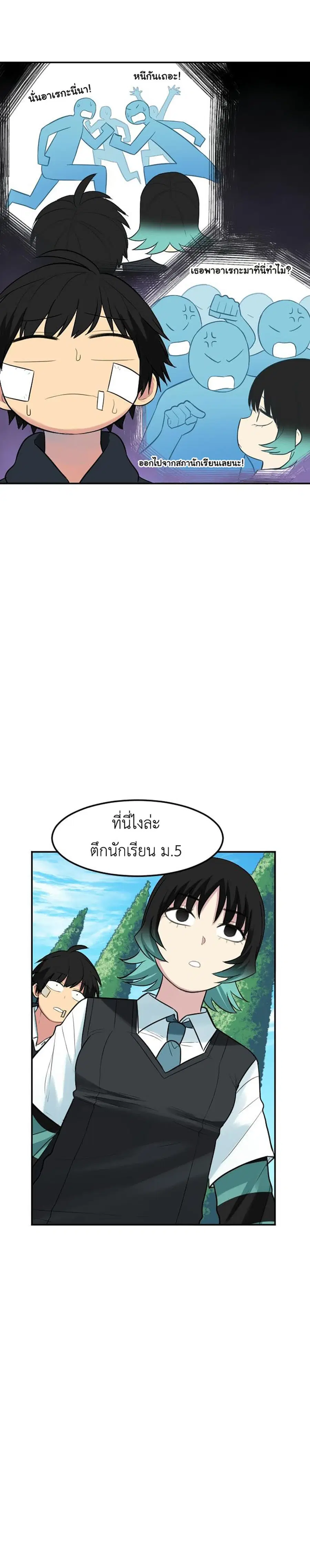 Good/Bad Fortune ตอนที่ 75 หน้า 2