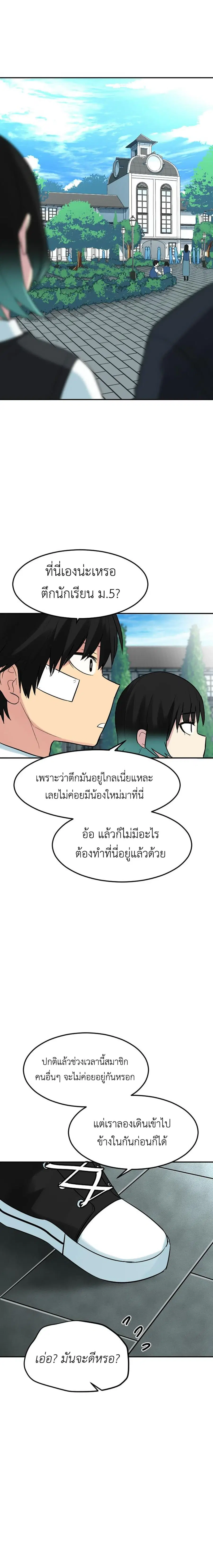 Good/Bad Fortune ตอนที่ 75 หน้า 3