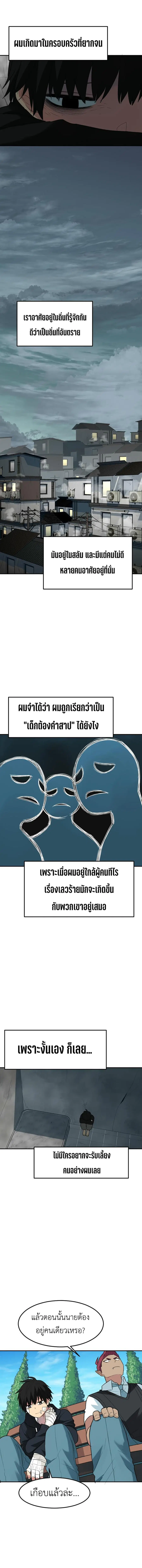 Good/Bad Fortune ตอนที่ 76 หน้า 2