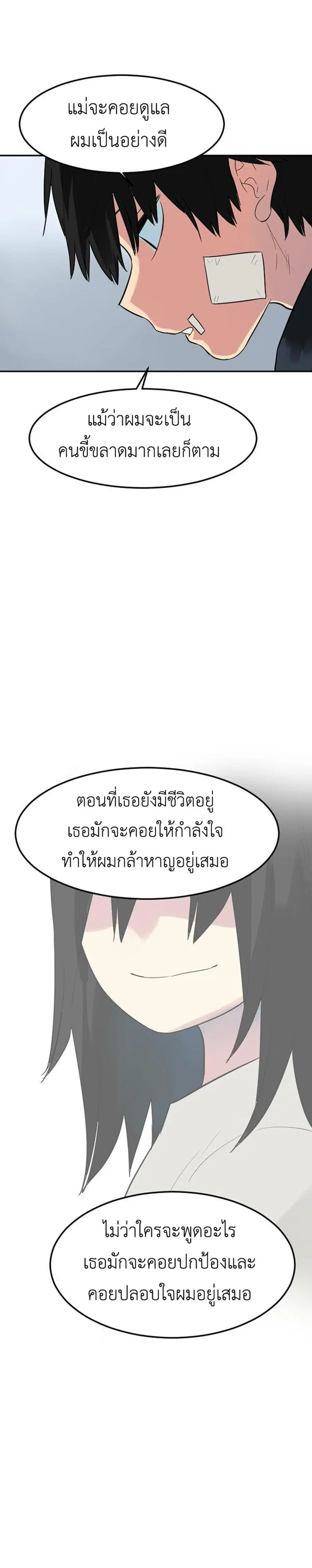 Good/Bad Fortune ตอนที่ 76 หน้า 3