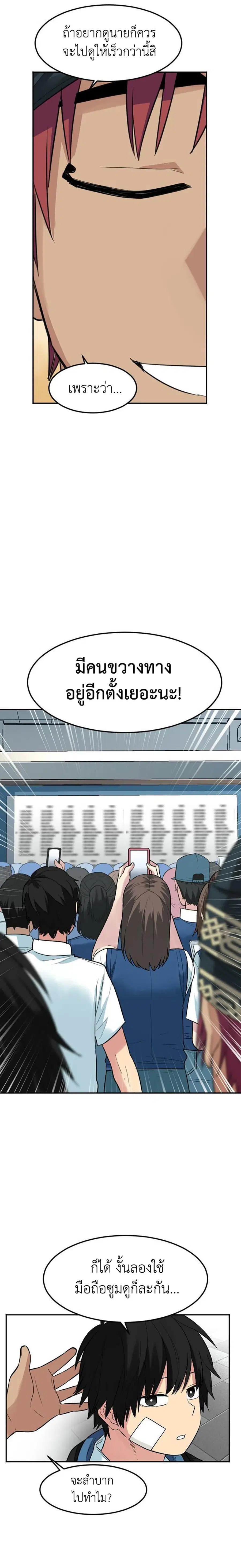 Good/Bad Fortune ตอนที่ 77 หน้า 2