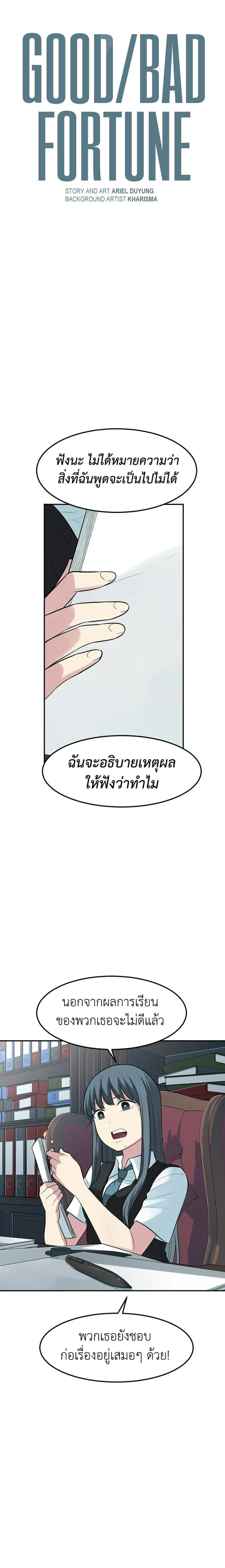 Good/Bad Fortune ตอนที่ 78 หน้า 2