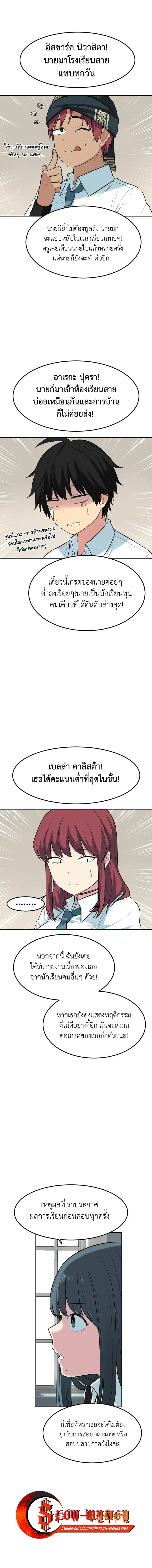 Good/Bad Fortune ตอนที่ 78 หน้า 3