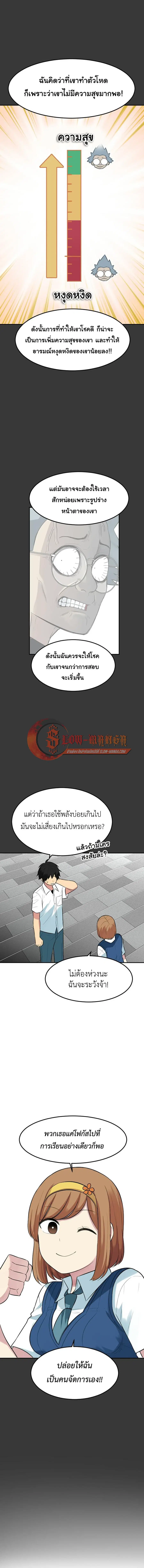 Good/Bad Fortune ตอนที่ 79 หน้า 3