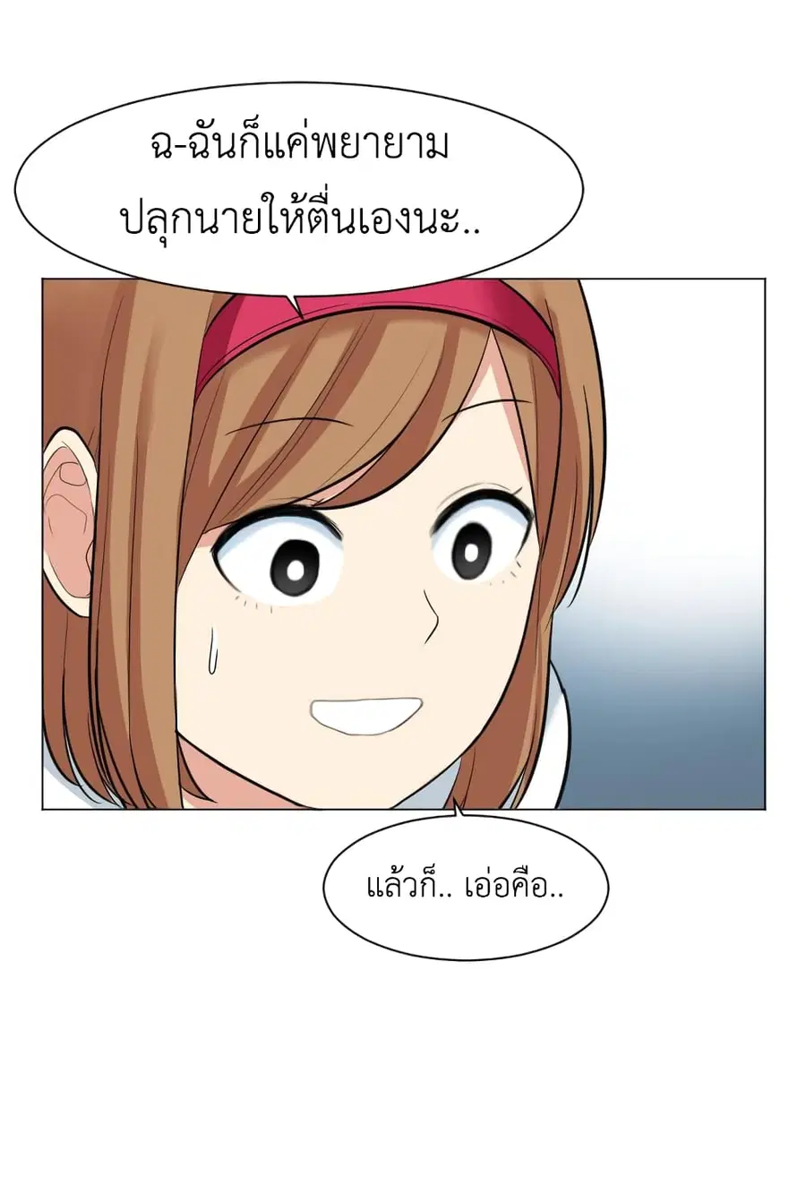 Good/Bad Fortune ตอนที่ 8 หน้า 3