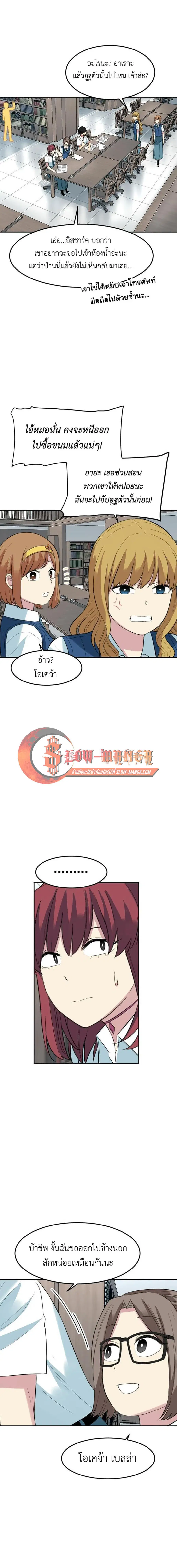 Good/Bad Fortune ตอนที่ 80 หน้า 3