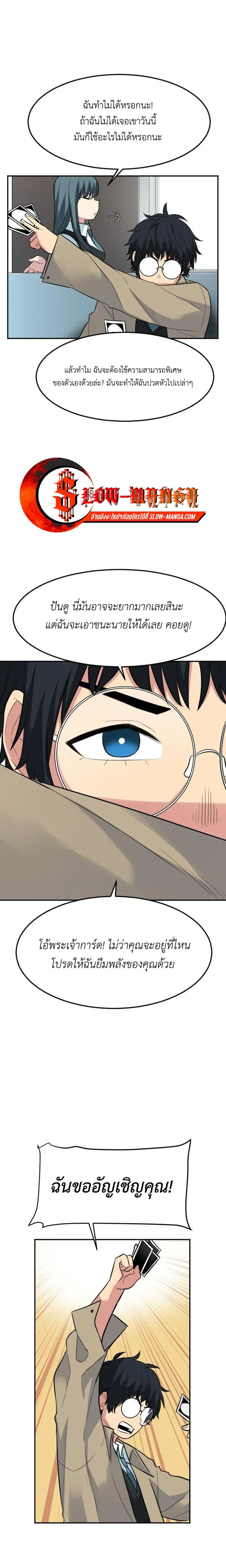 Good/Bad Fortune ตอนที่ 81 หน้า 3
