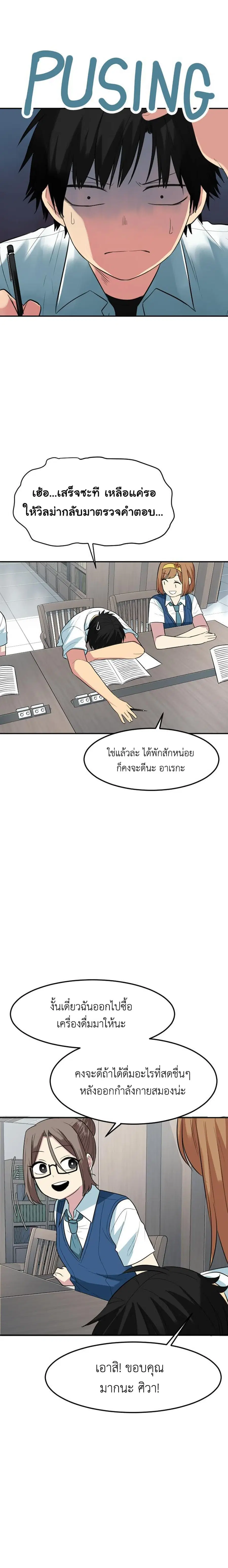 Good/Bad Fortune ตอนที่ 82 หน้า 2