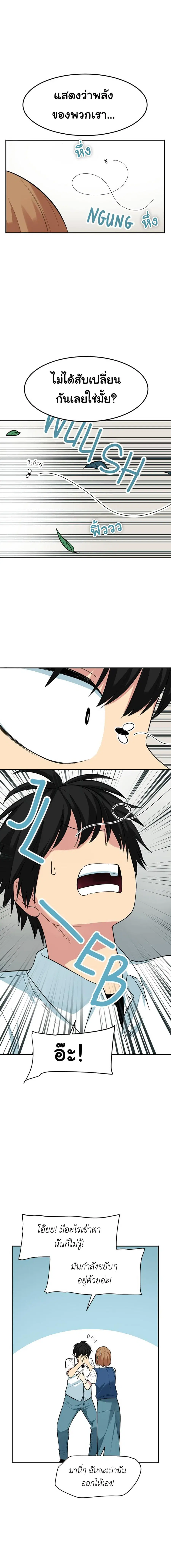 Good/Bad Fortune ตอนที่ 83 หน้า 2