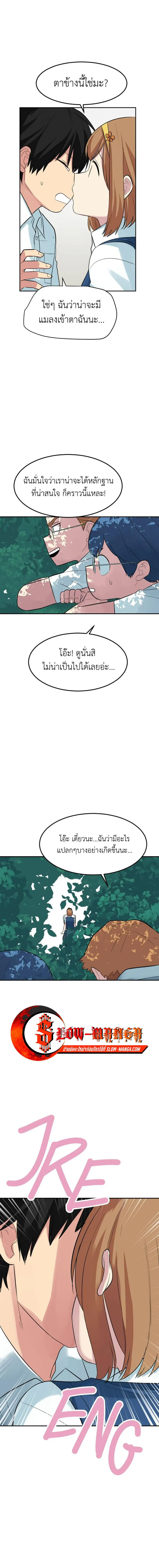 Good/Bad Fortune ตอนที่ 83 หน้า 3