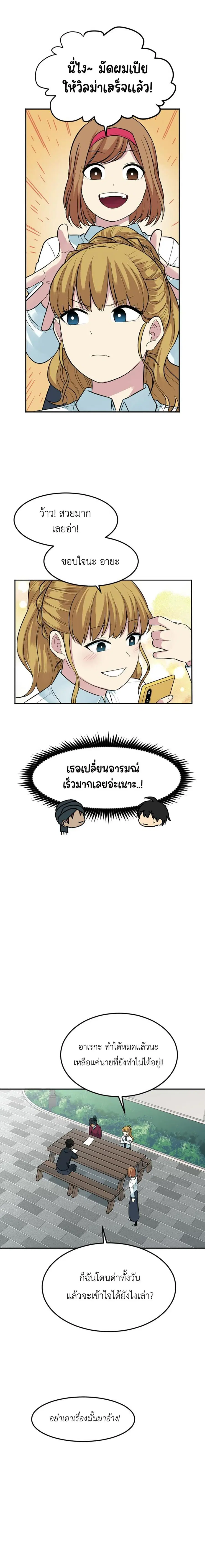 Good/Bad Fortune ตอนที่ 84 หน้า 2