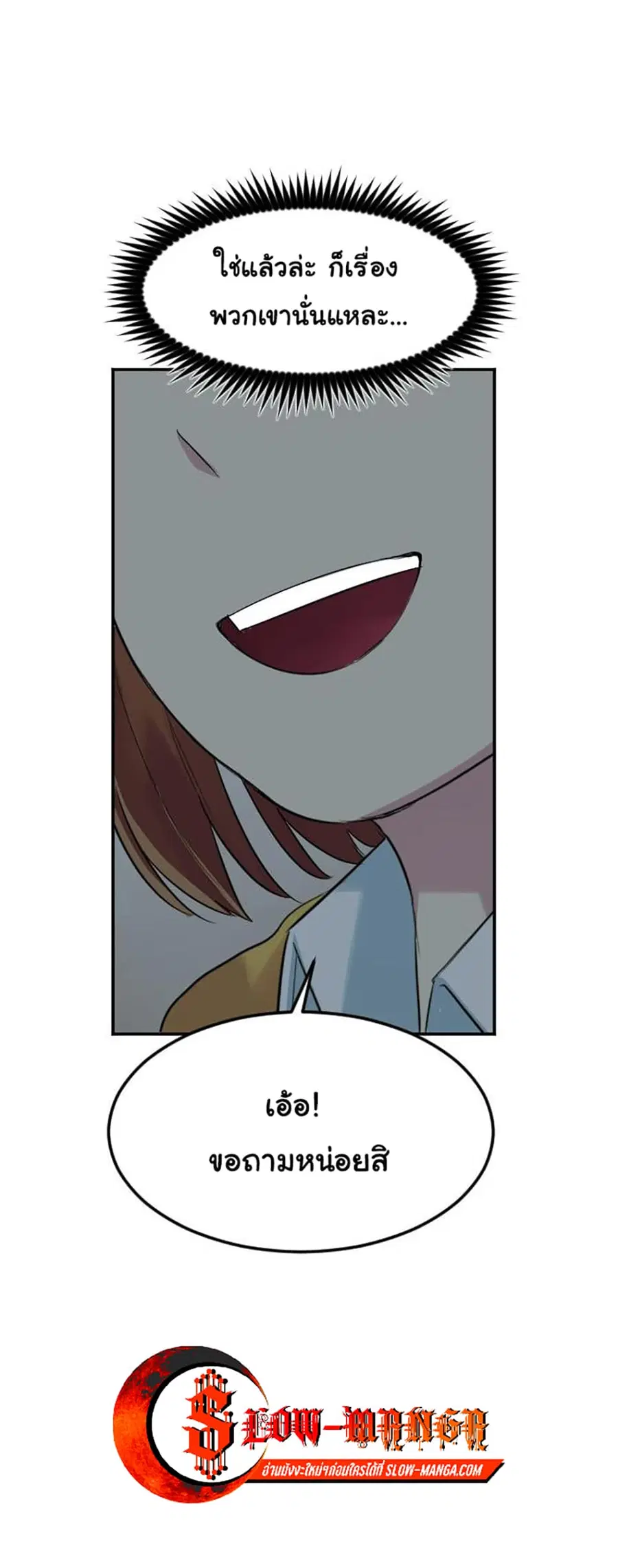 Good/Bad Fortune ตอนที่ 85 หน้า 3