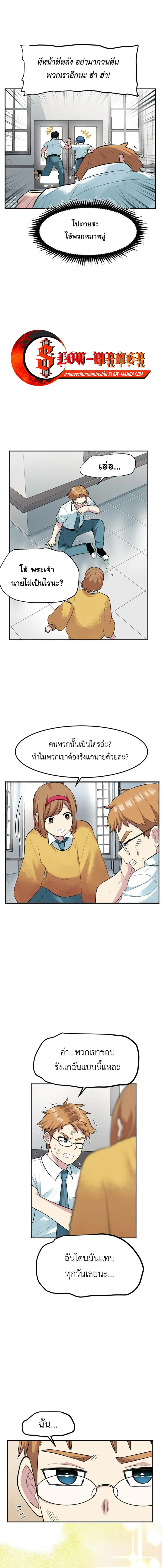 Good/Bad Fortune ตอนที่ 86 หน้า 3