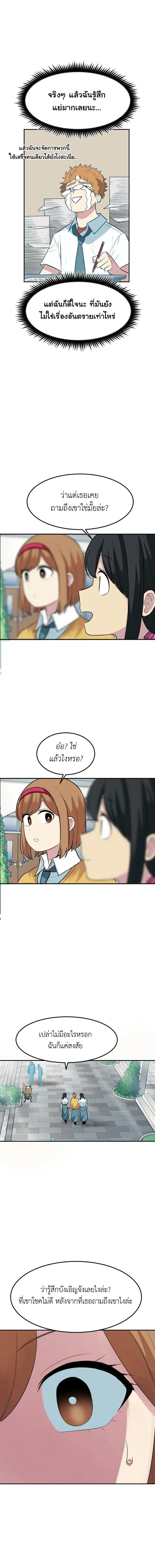 Good/Bad Fortune ตอนที่ 87 หน้า 2