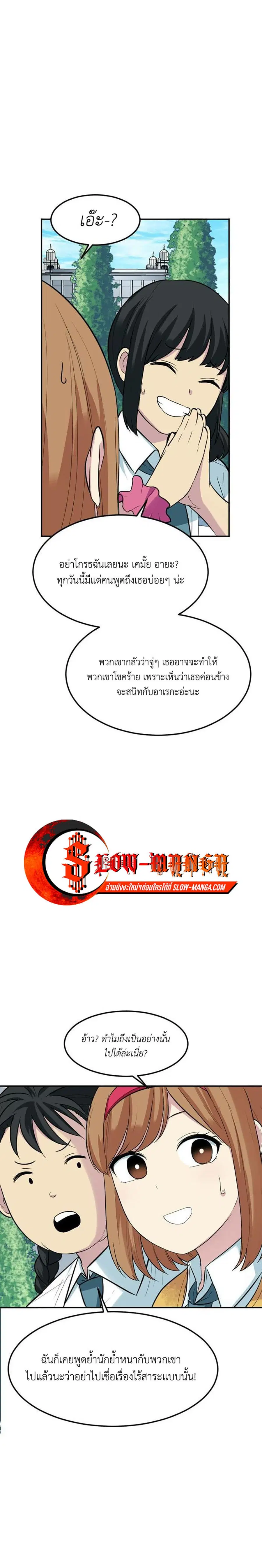 Good/Bad Fortune ตอนที่ 87 หน้า 3