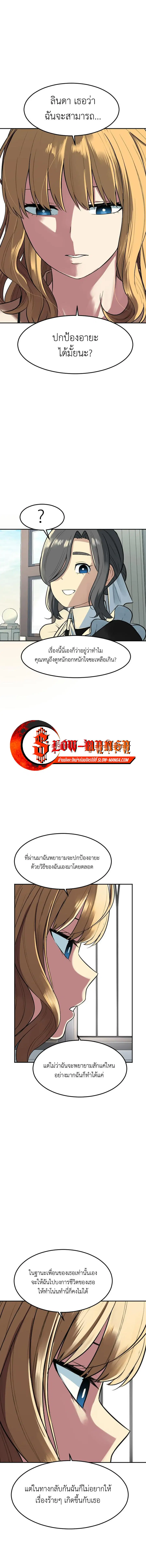 Good/Bad Fortune ตอนที่ 88 หน้า 3