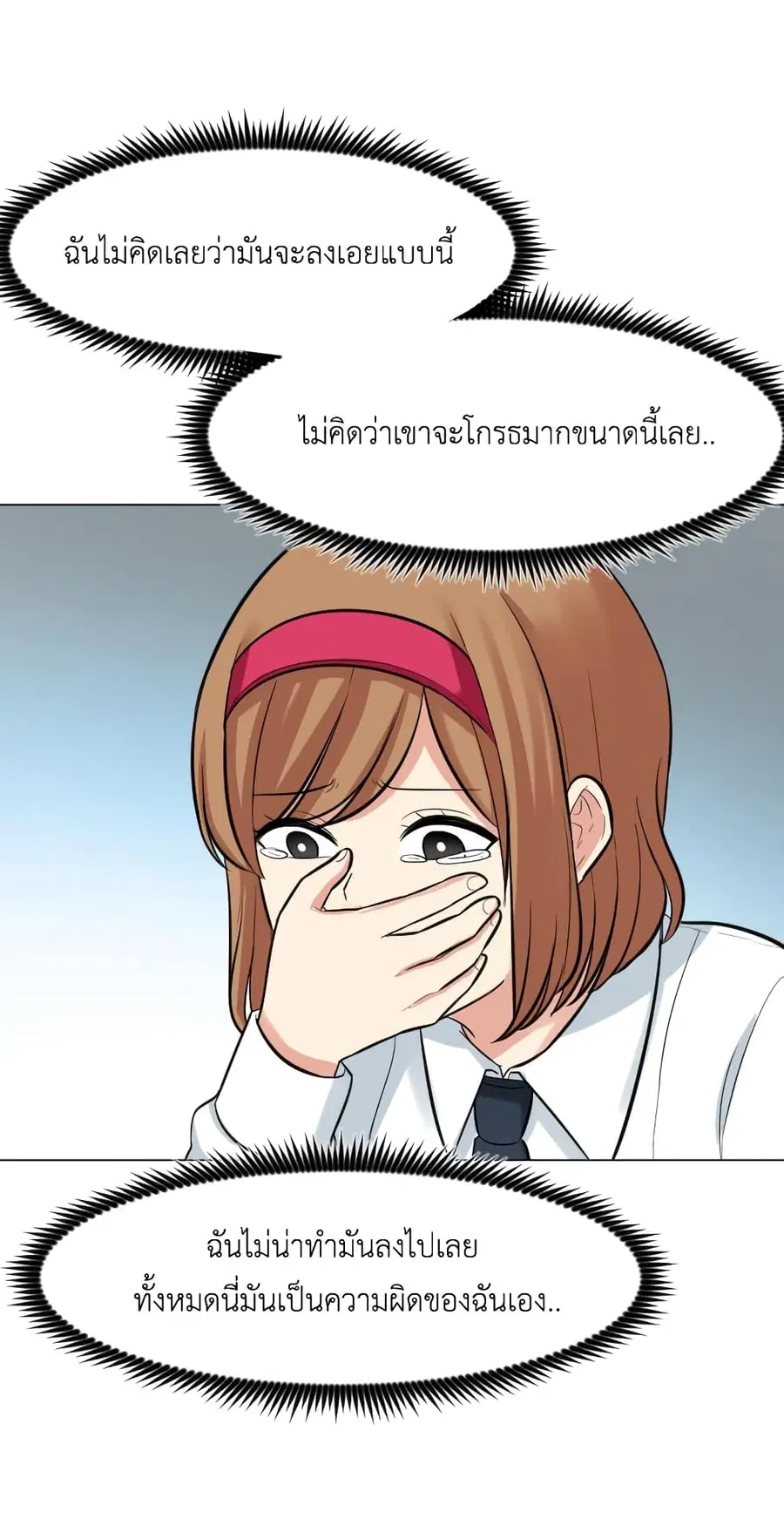 Good/Bad Fortune ตอนที่ 9 หน้า 2