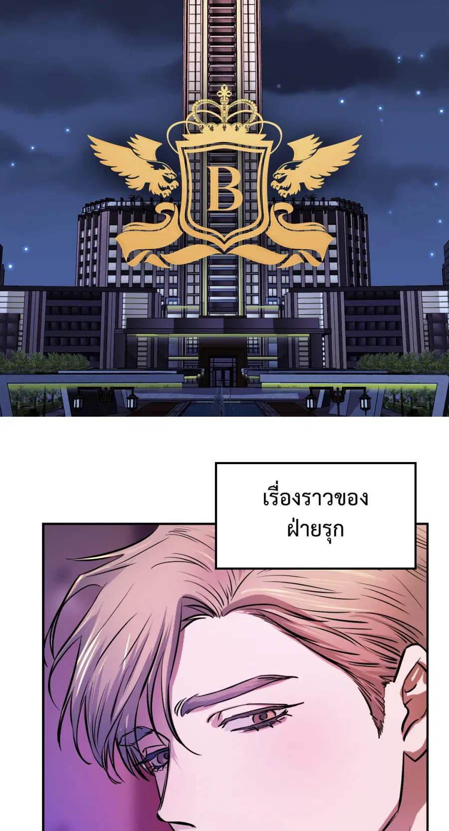 Good Hunter & Bad Prey ตอนที่ 0.5 หน้า 3