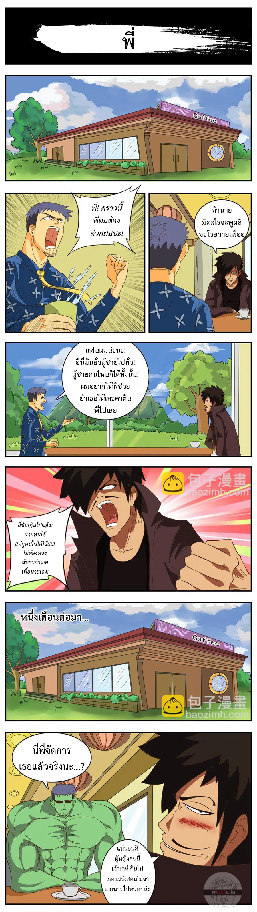 Good Killer ตอนที่ 1 หน้า 3