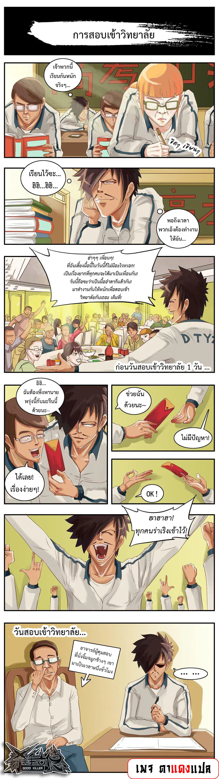 Good Killer ตอนที่ 3 หน้า 1